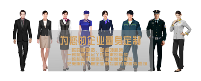 畢節西服定做廠家_畢節職業裝定制工廠_畢節工作服制作批發